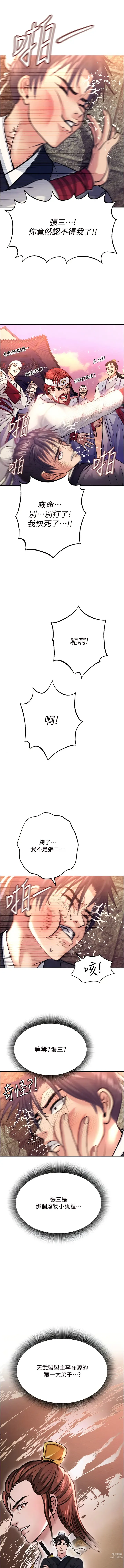 Page 8 of manga 色鵰英雄傳：一捅天下 1-7