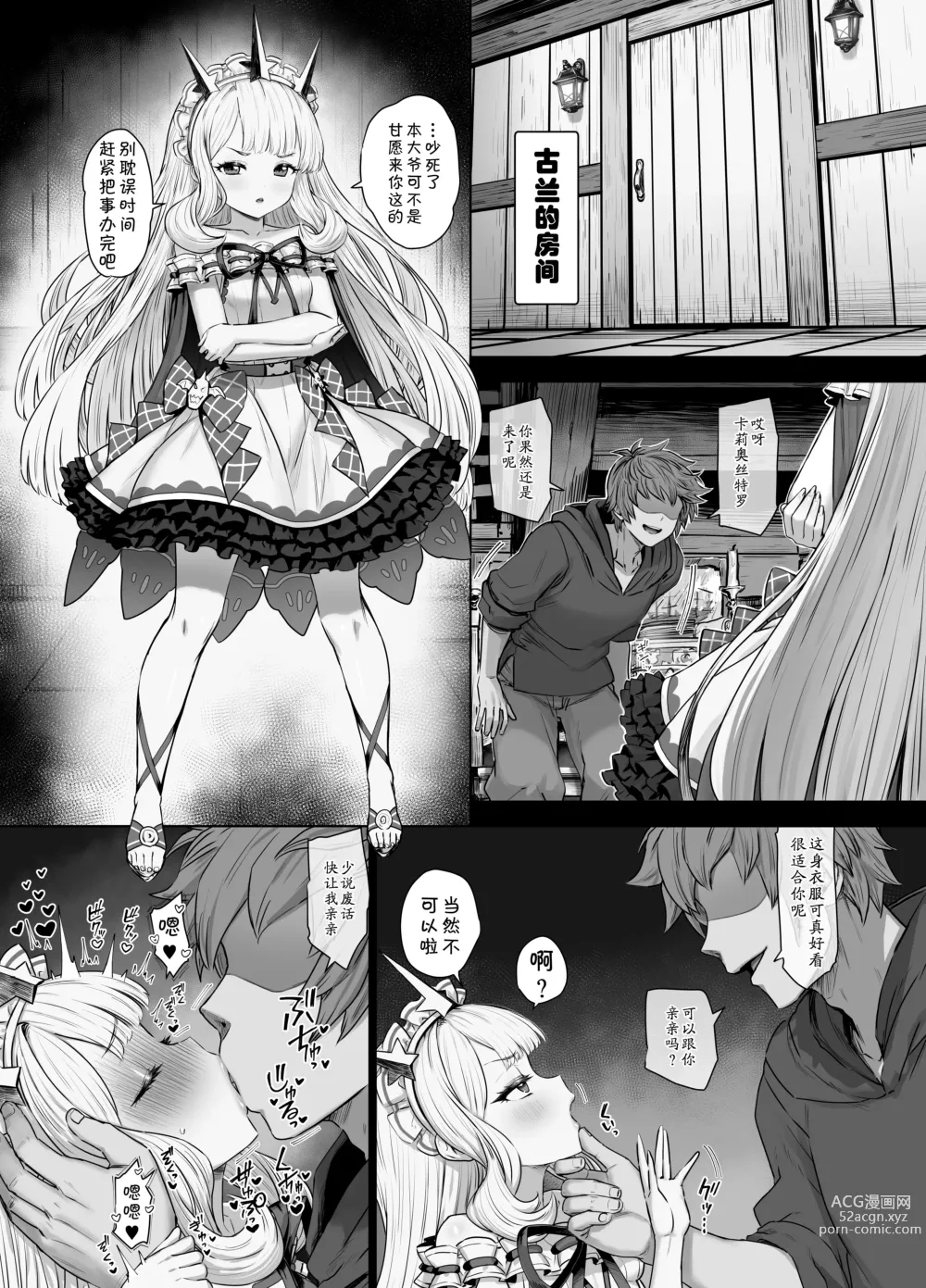 Page 2 of doujinshi Cagliostro to Himitsu no Renkinjutsu