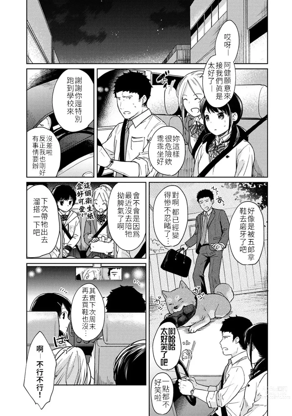 Page 6 of manga 1LDK+JK 突然間展開同居？ 極度貼近！？初體驗！？ Ch. 18-44