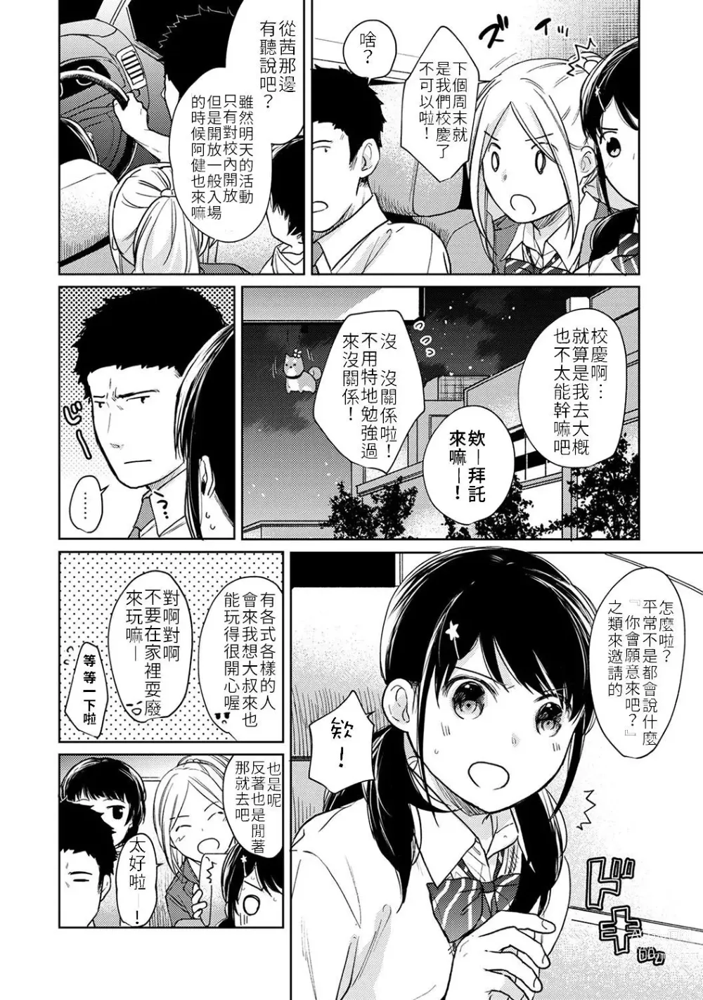 Page 7 of manga 1LDK+JK 突然間展開同居？ 極度貼近！？初體驗！？ Ch. 18-44