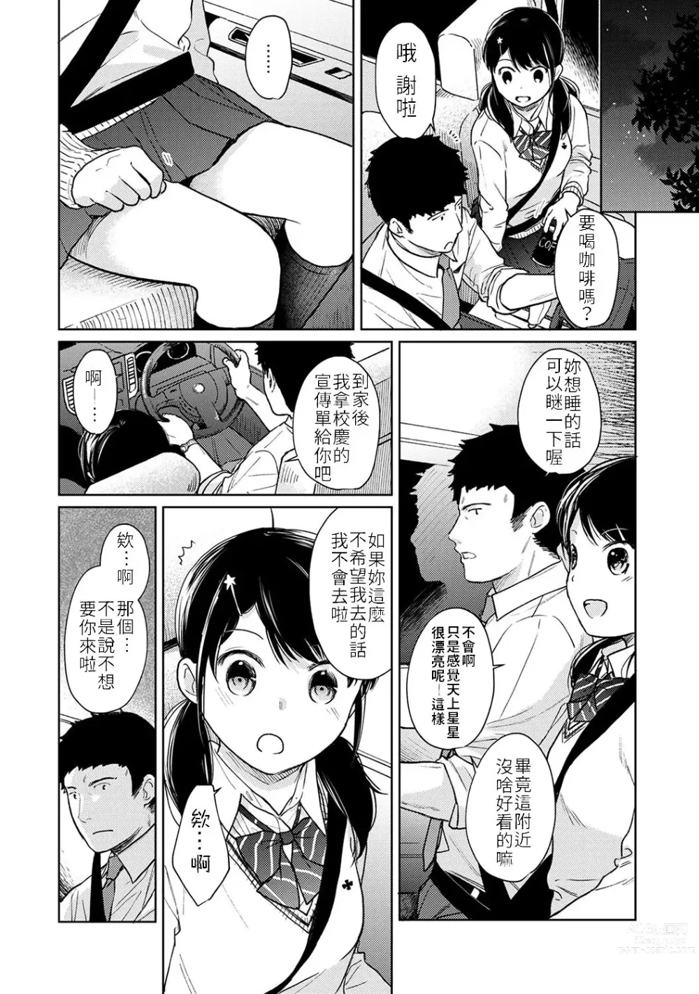 Page 9 of manga 1LDK+JK 突然間展開同居？ 極度貼近！？初體驗！？ Ch. 18-44