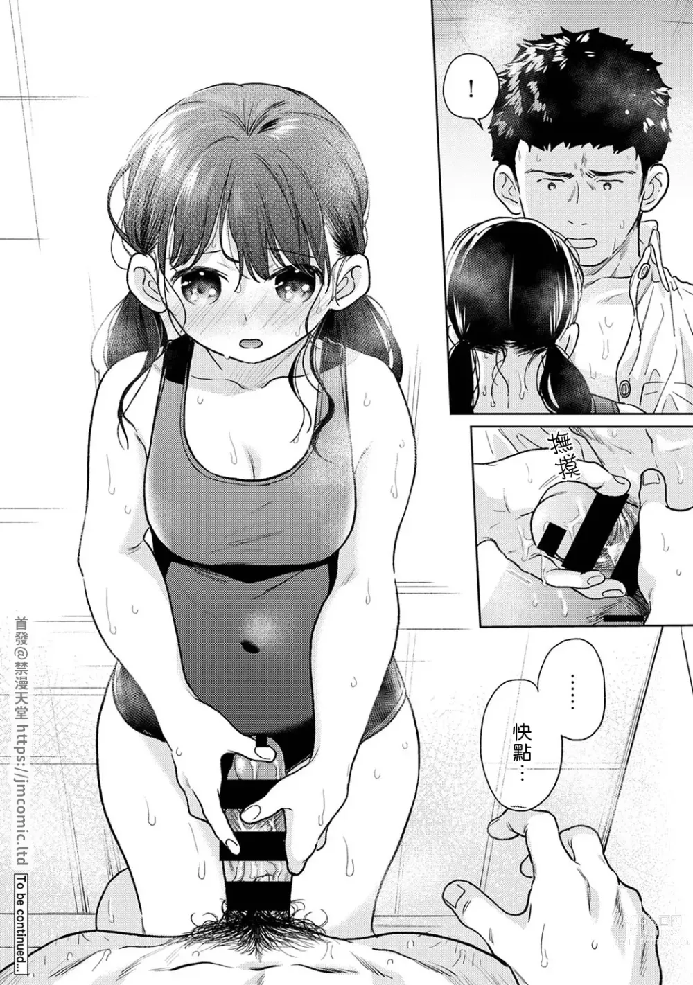 Page 896 of manga 1LDK+JK 突然間展開同居？ 極度貼近！？初體驗！？ Ch. 18-44