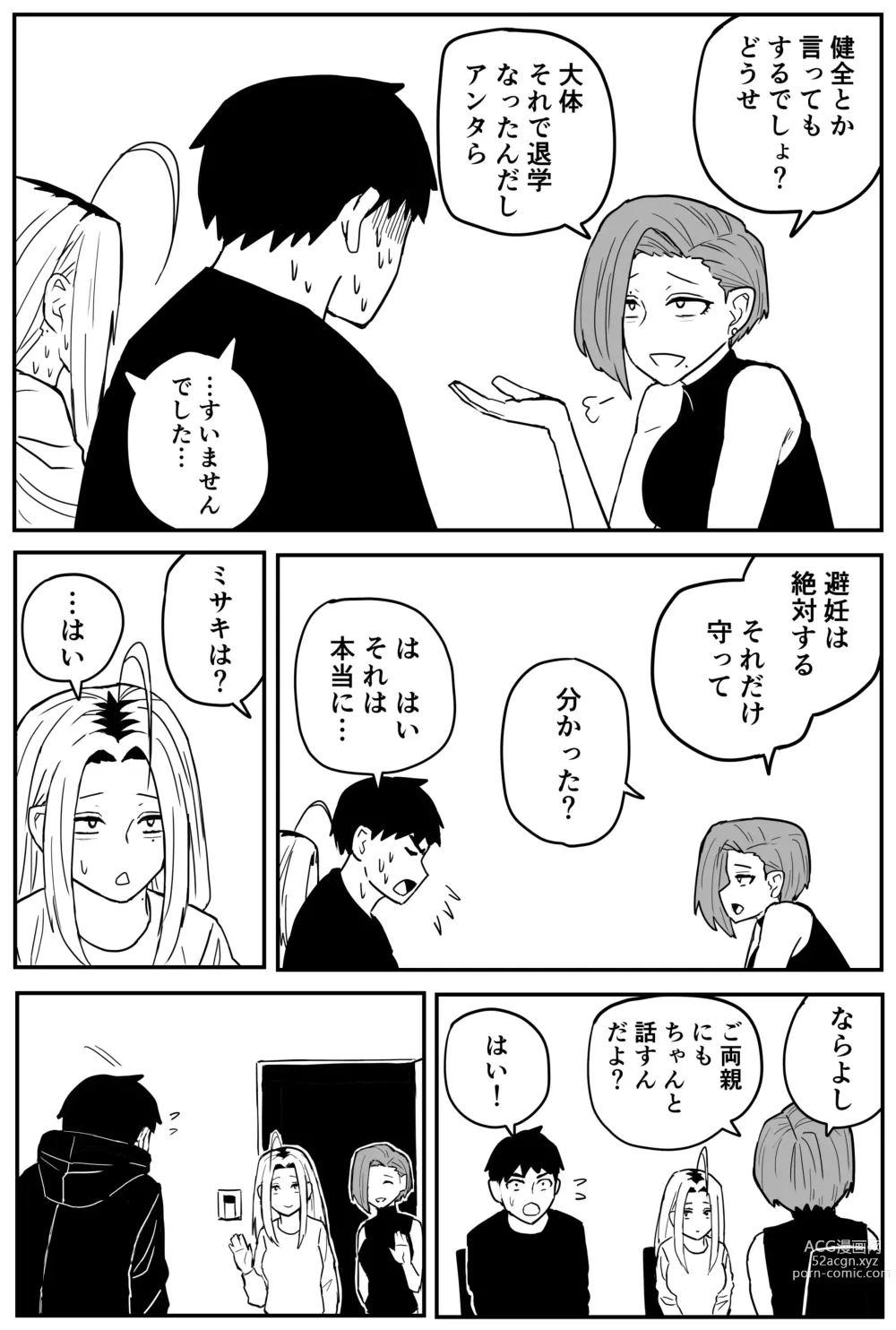Page 337 of doujinshi Gal JK Ero Manga Ch.1-27