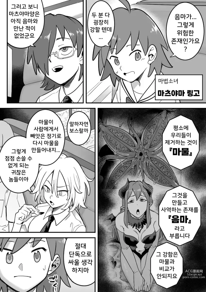 Page 30 of doujinshi 마법소녀 패배 -아야메 촉수 능욕편-