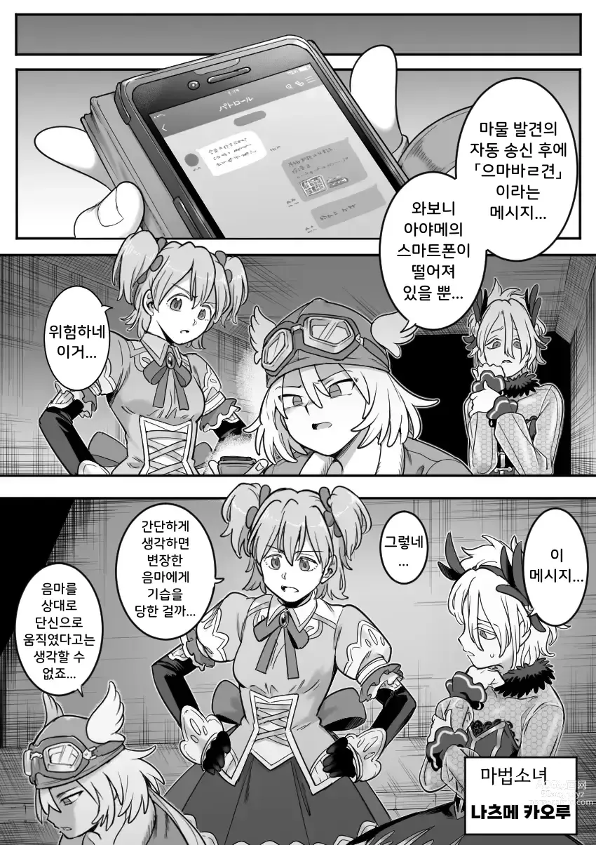 Page 41 of doujinshi 마법소녀 패배 -아야메 촉수 능욕편-