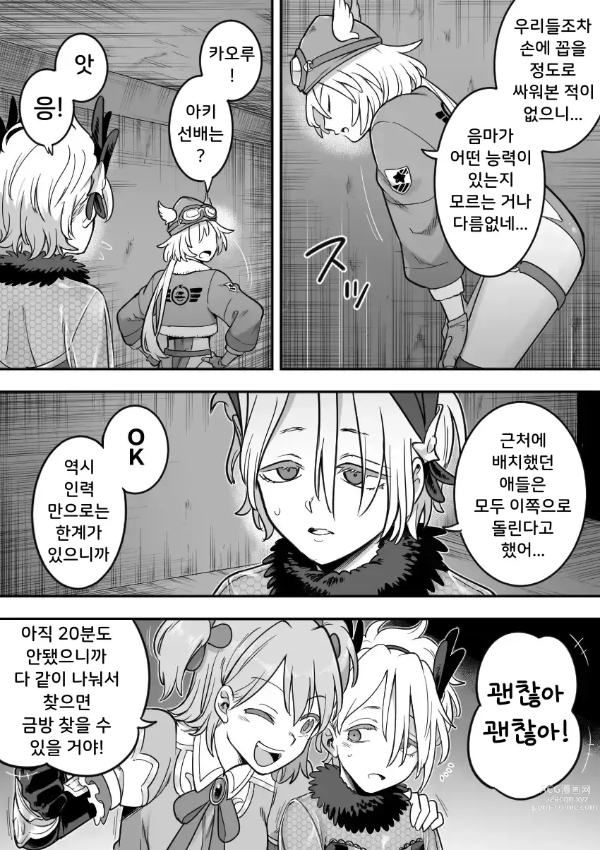 Page 42 of doujinshi 마법소녀 패배 -아야메 촉수 능욕편-