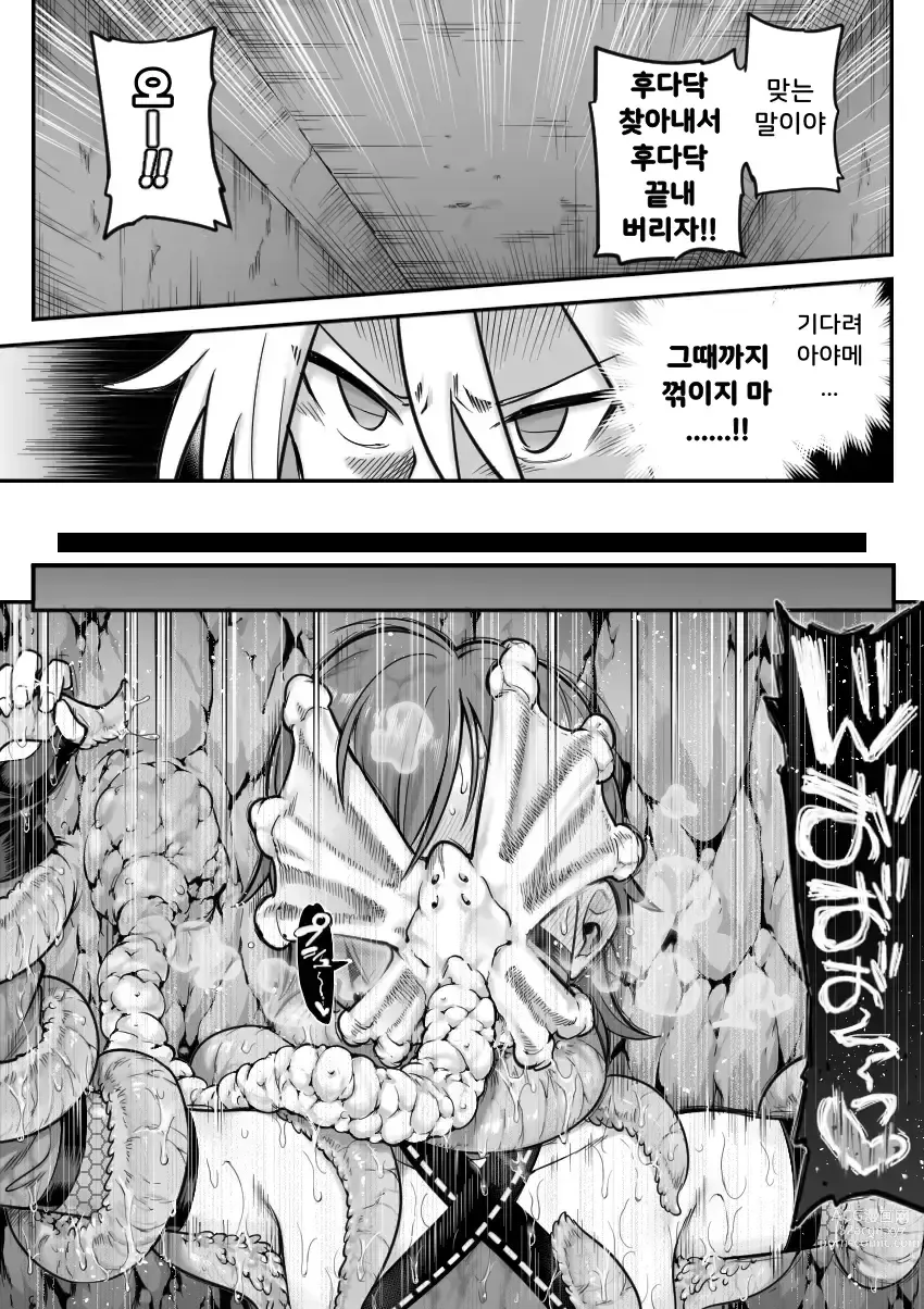 Page 43 of doujinshi 마법소녀 패배 -아야메 촉수 능욕편-