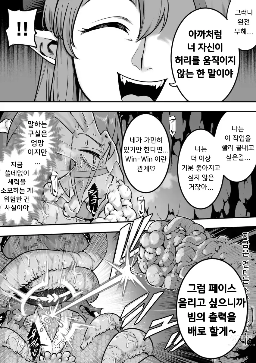 Page 47 of doujinshi 마법소녀 패배 -아야메 촉수 능욕편-