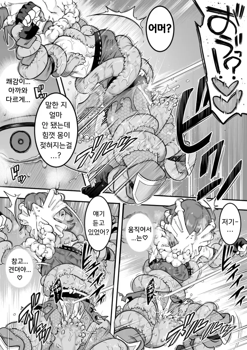 Page 48 of doujinshi 마법소녀 패배 -아야메 촉수 능욕편-