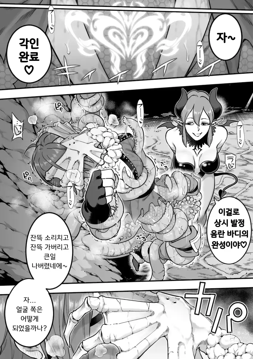 Page 52 of doujinshi 마법소녀 패배 -아야메 촉수 능욕편-