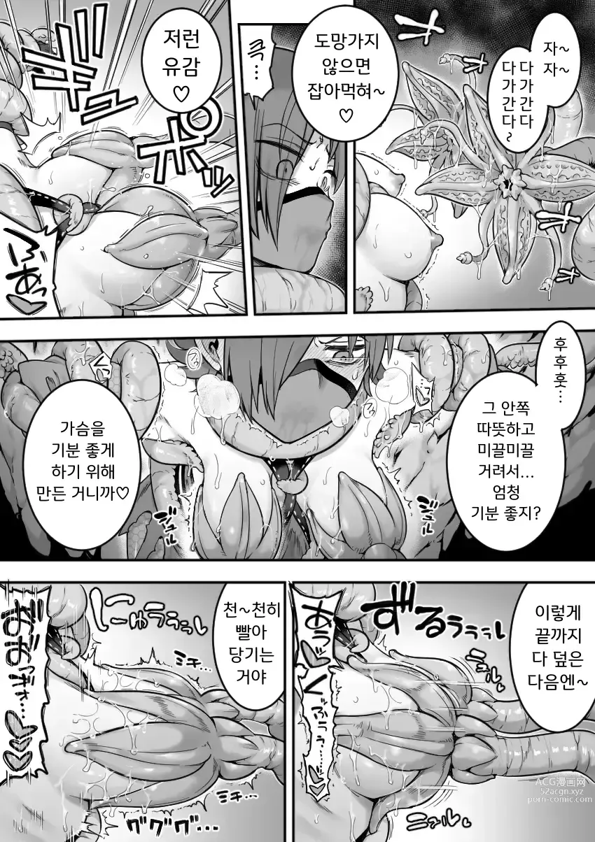 Page 55 of doujinshi 마법소녀 패배 -아야메 촉수 능욕편-