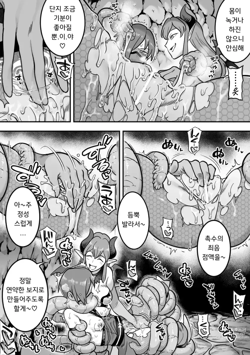 Page 67 of doujinshi 마법소녀 패배 -아야메 촉수 능욕편-