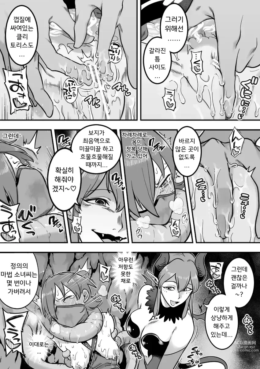 Page 68 of doujinshi 마법소녀 패배 -아야메 촉수 능욕편-