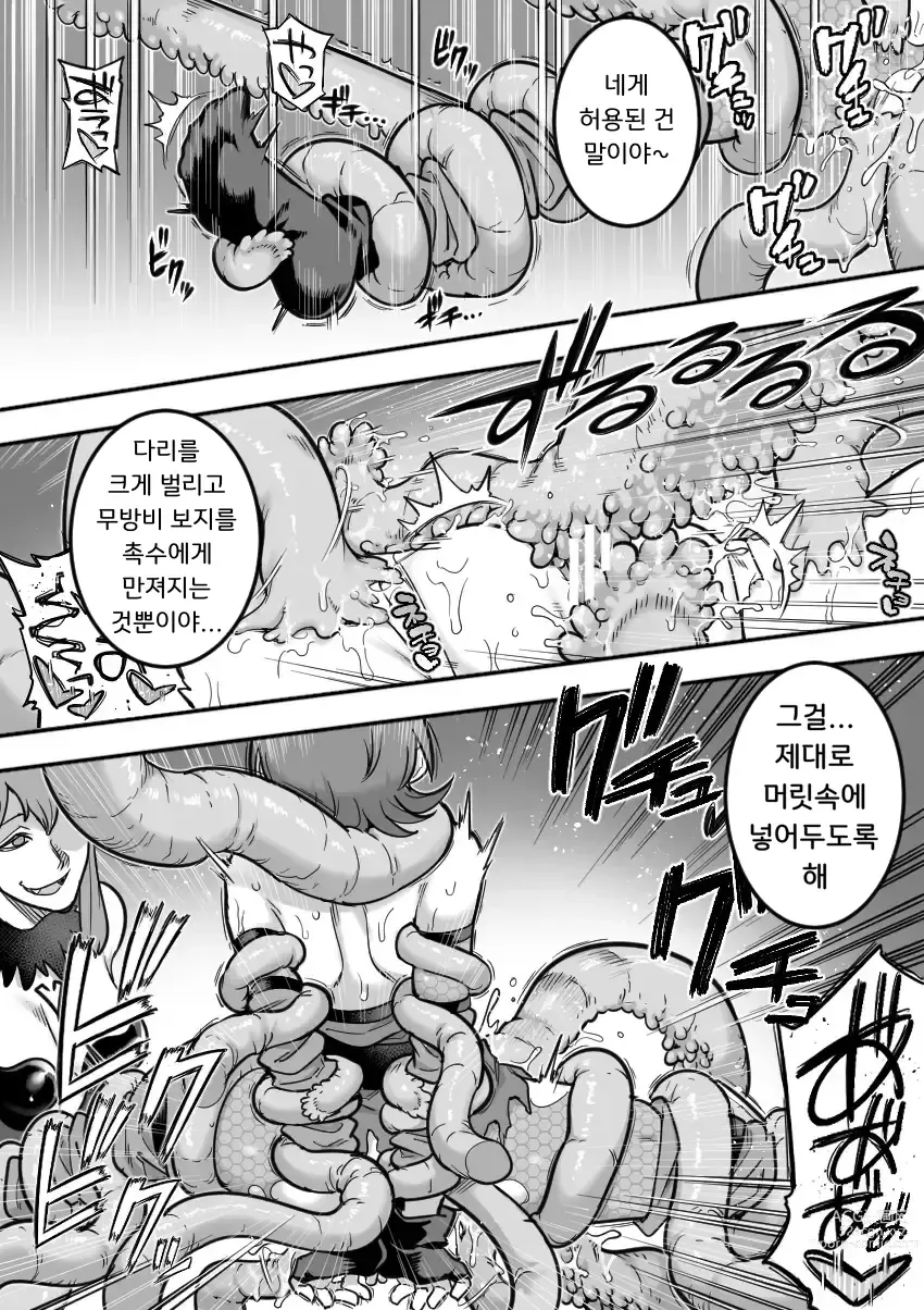 Page 77 of doujinshi 마법소녀 패배 -아야메 촉수 능욕편-