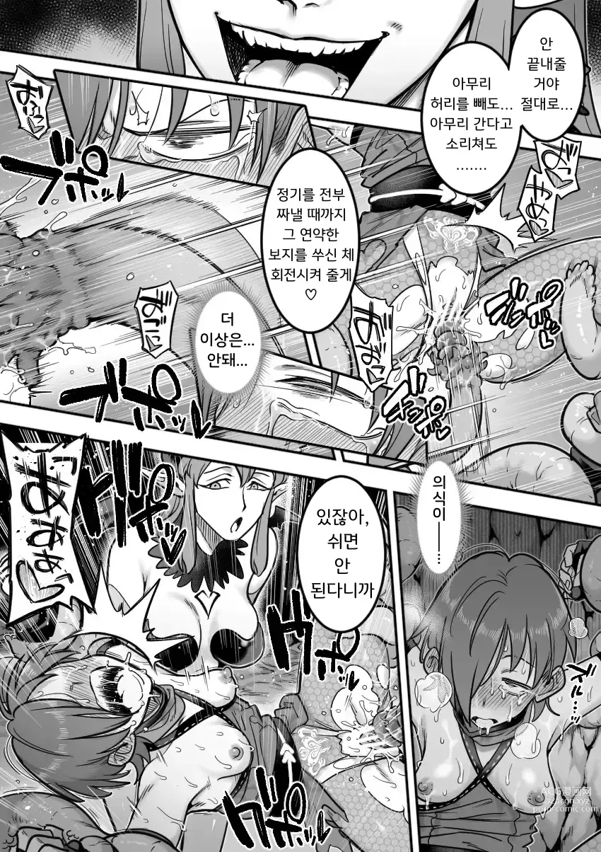 Page 84 of doujinshi 마법소녀 패배 -아야메 촉수 능욕편-