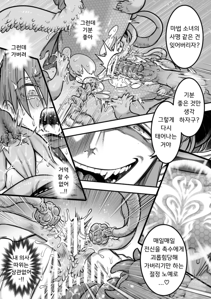 Page 88 of doujinshi 마법소녀 패배 -아야메 촉수 능욕편-