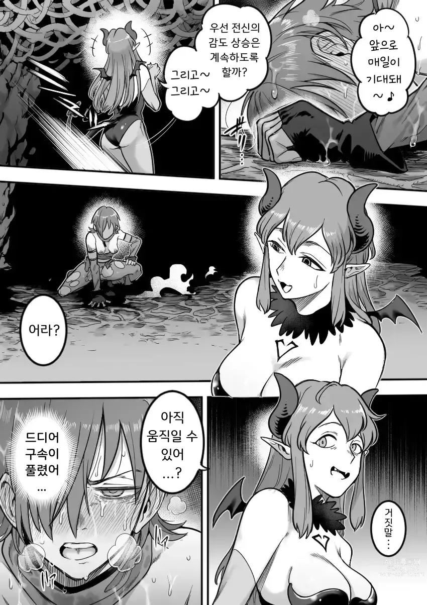 Page 91 of doujinshi 마법소녀 패배 -아야메 촉수 능욕편-