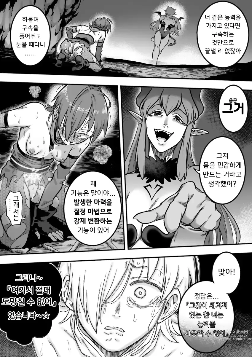 Page 94 of doujinshi 마법소녀 패배 -아야메 촉수 능욕편-