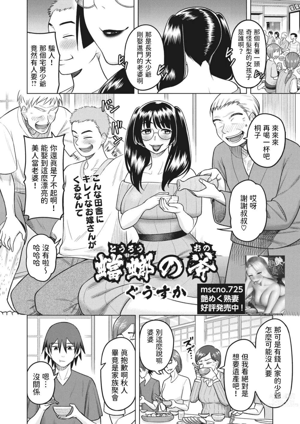 Page 2 of manga Kamakiri no Ono