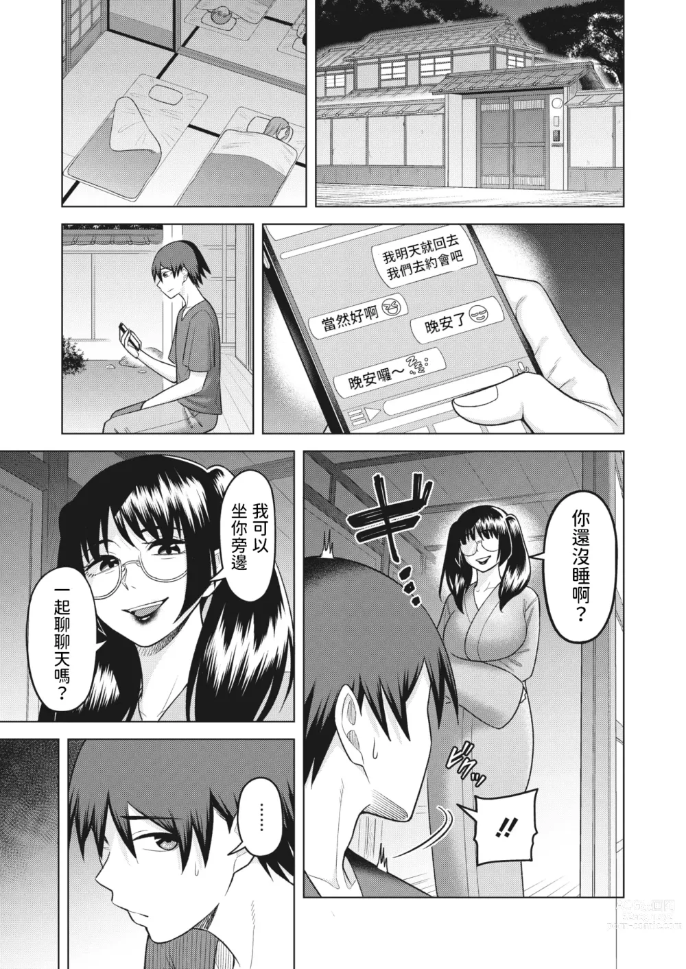 Page 5 of manga Kamakiri no Ono