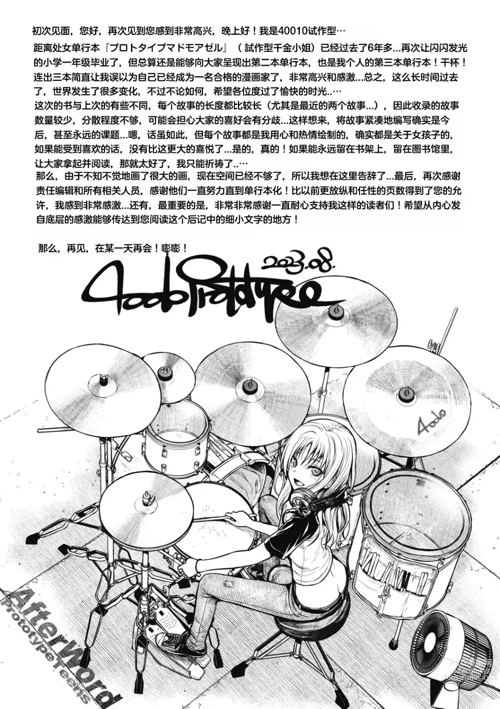 Page 192 of doujinshi プロトタイプティーンズ
