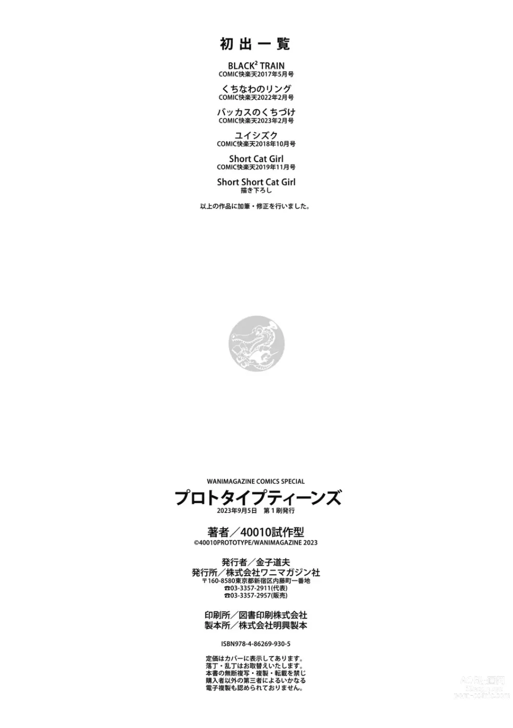Page 193 of doujinshi プロトタイプティーンズ