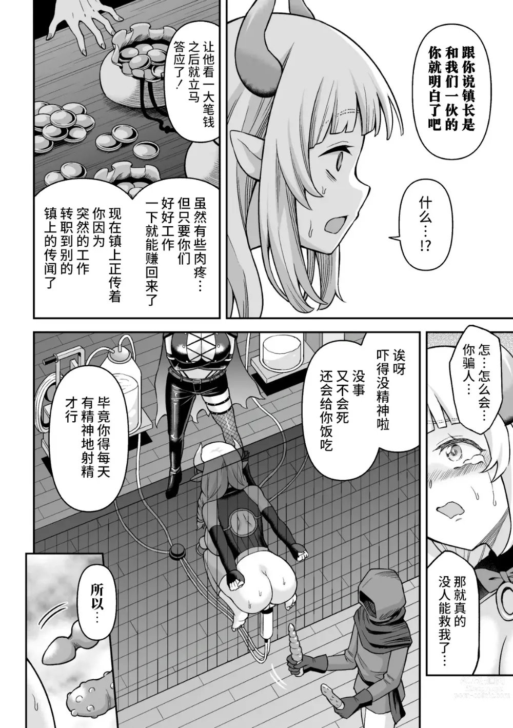 Page 16 of manga Ushi Musume no Kyousei Oschinpo Milk