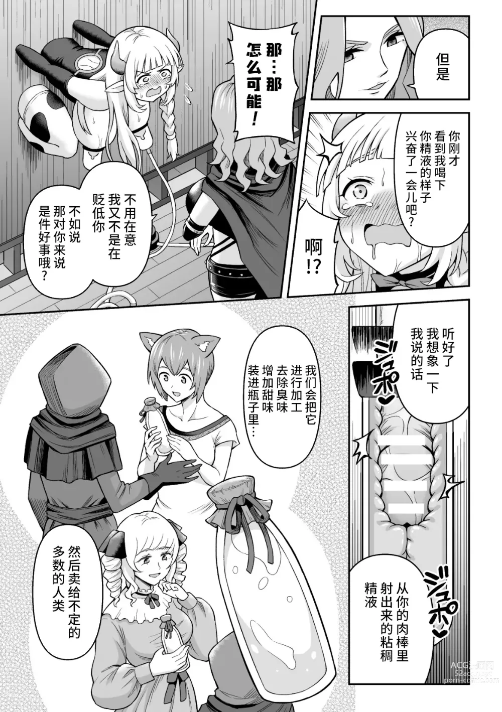 Page 19 of manga Ushi Musume no Kyousei Oschinpo Milk