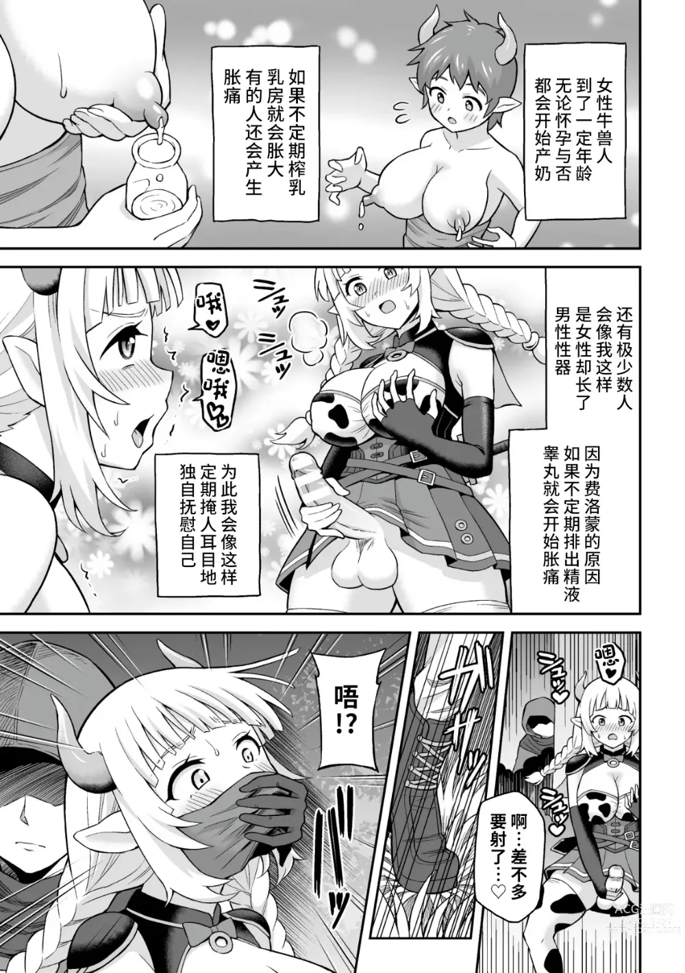 Page 3 of manga Ushi Musume no Kyousei Oschinpo Milk