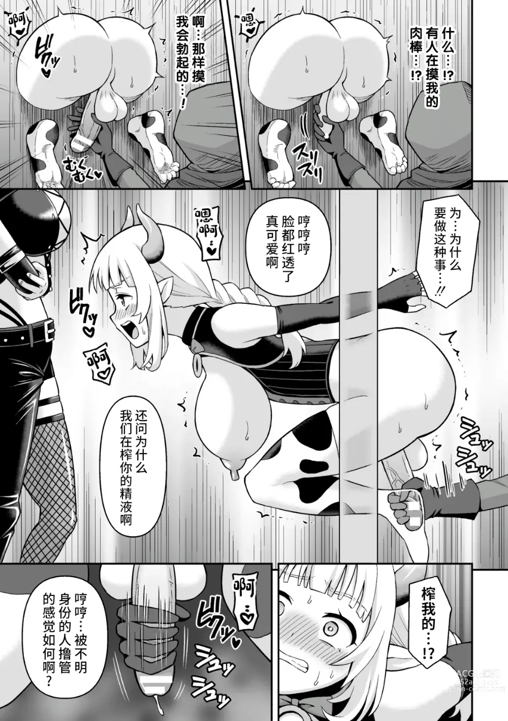 Page 7 of manga Ushi Musume no Kyousei Oschinpo Milk