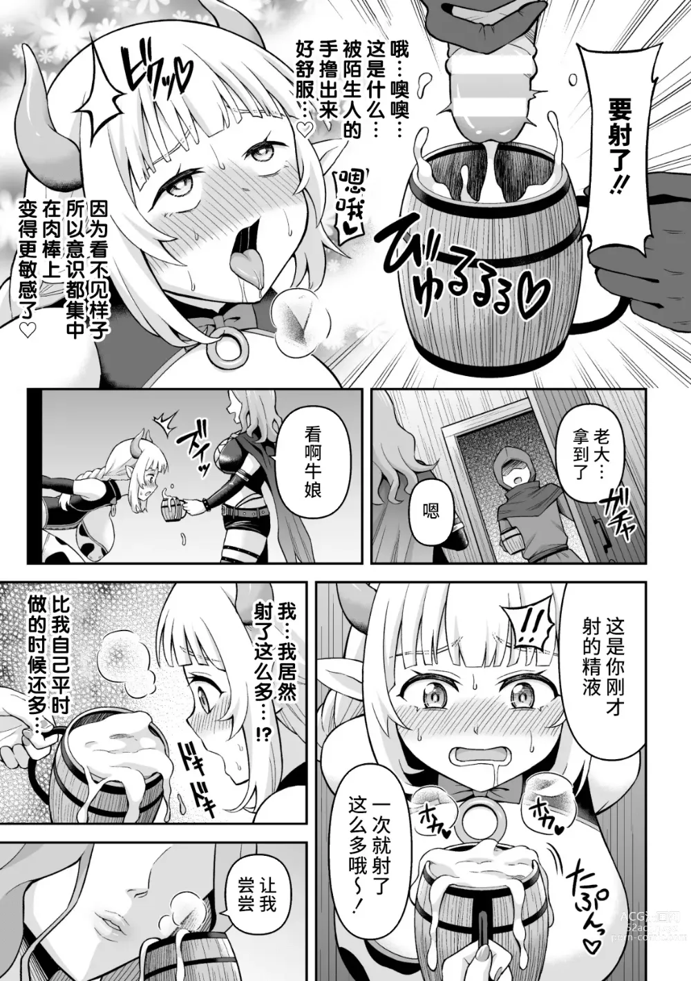 Page 9 of manga Ushi Musume no Kyousei Oschinpo Milk
