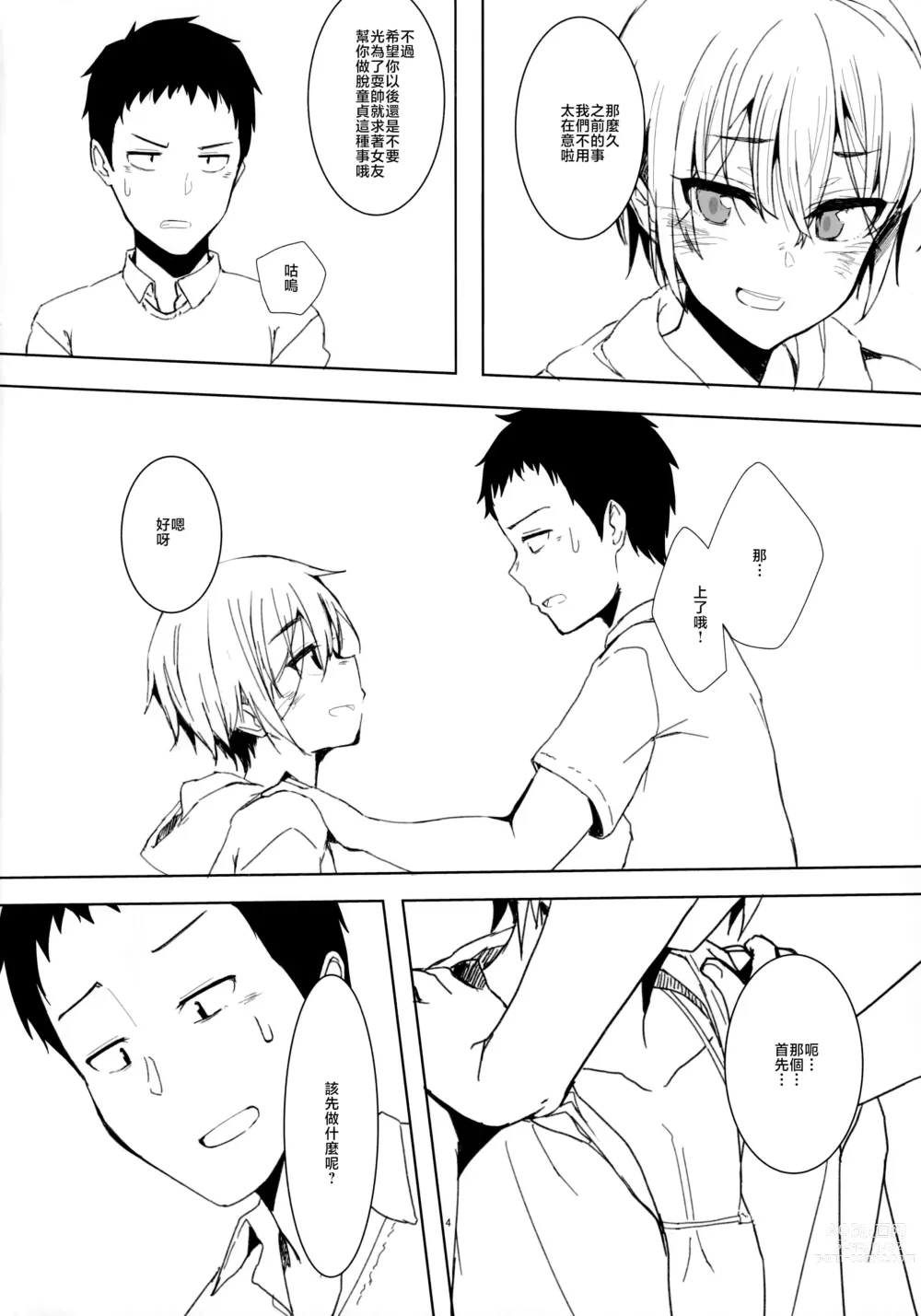 Page 3 of doujinshi 3355 no shirome no hon