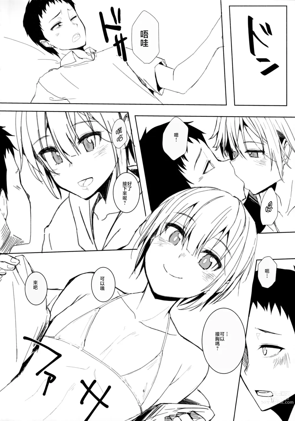 Page 5 of doujinshi 3355 no shirome no hon