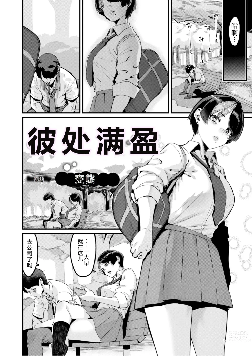 Page 2 of manga 彼處滿盈