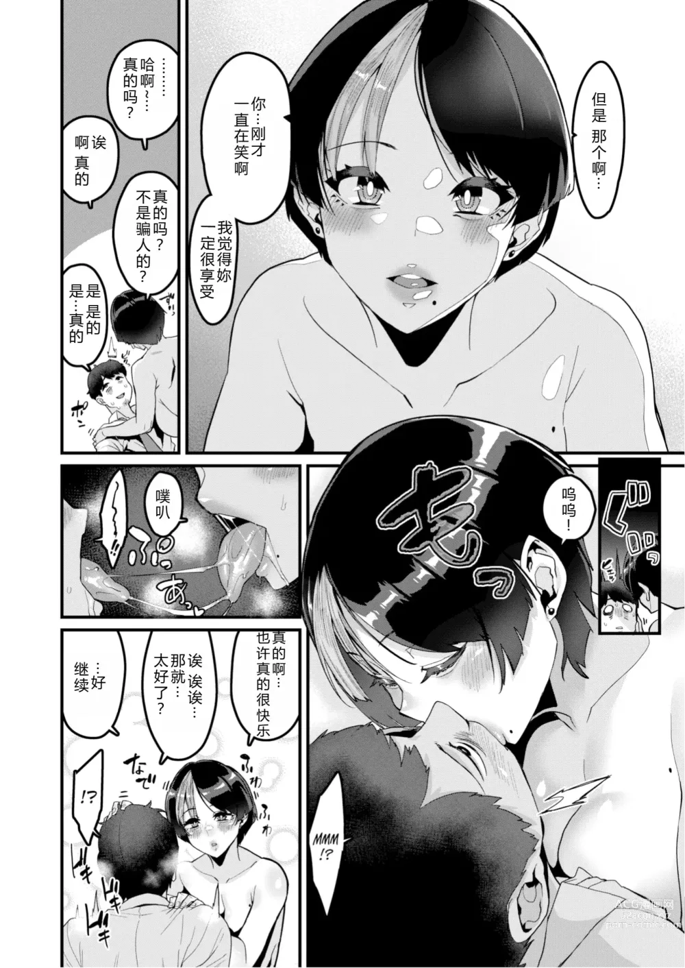 Page 14 of manga 彼處滿盈