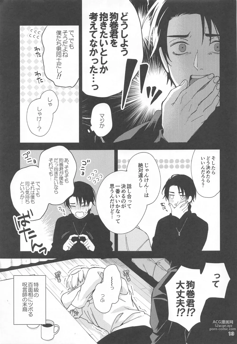 Page 12 of doujinshi Hajimete Koi o Shitta Boku-tachi wa