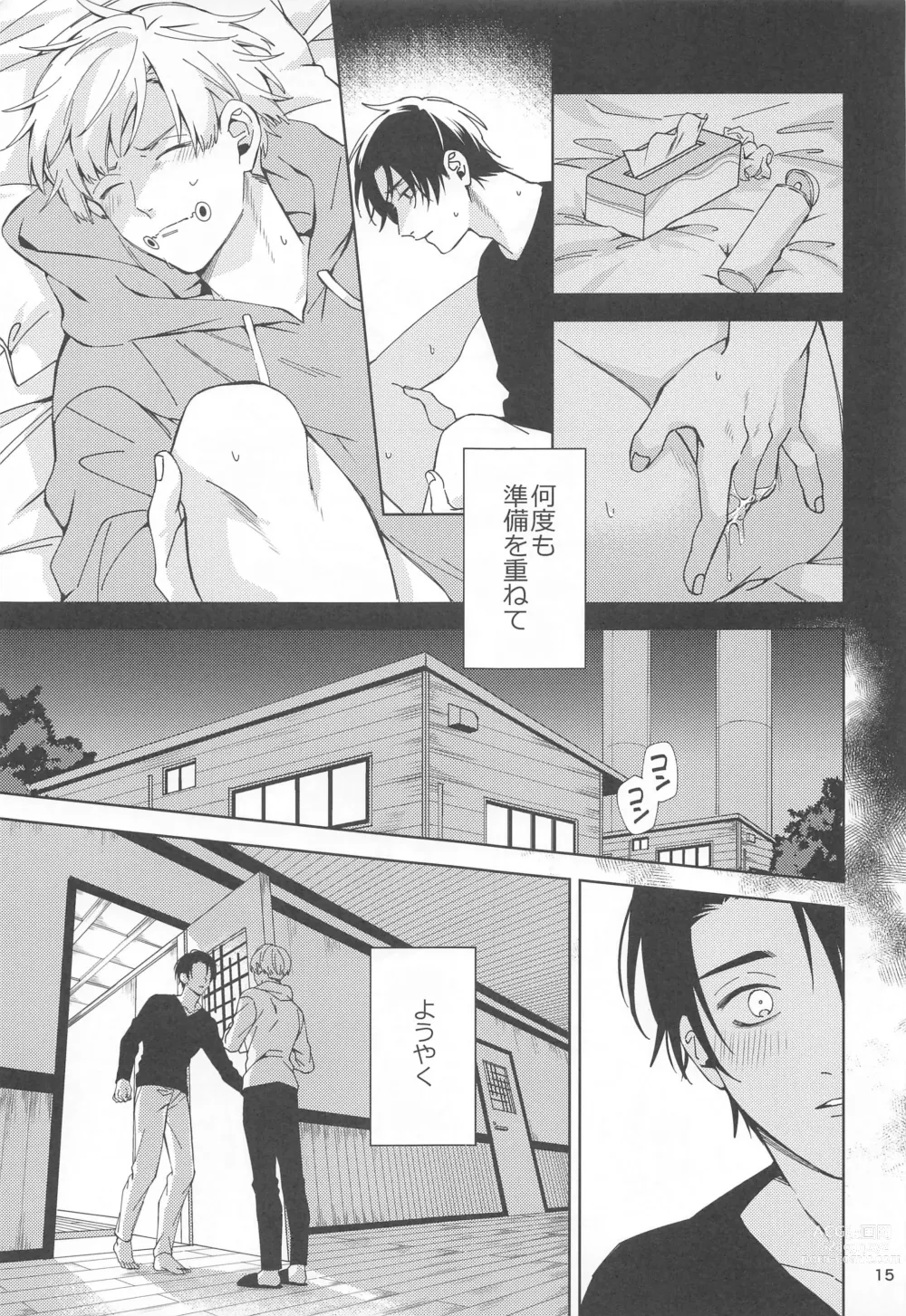 Page 14 of doujinshi Hajimete Koi o Shitta Boku-tachi wa