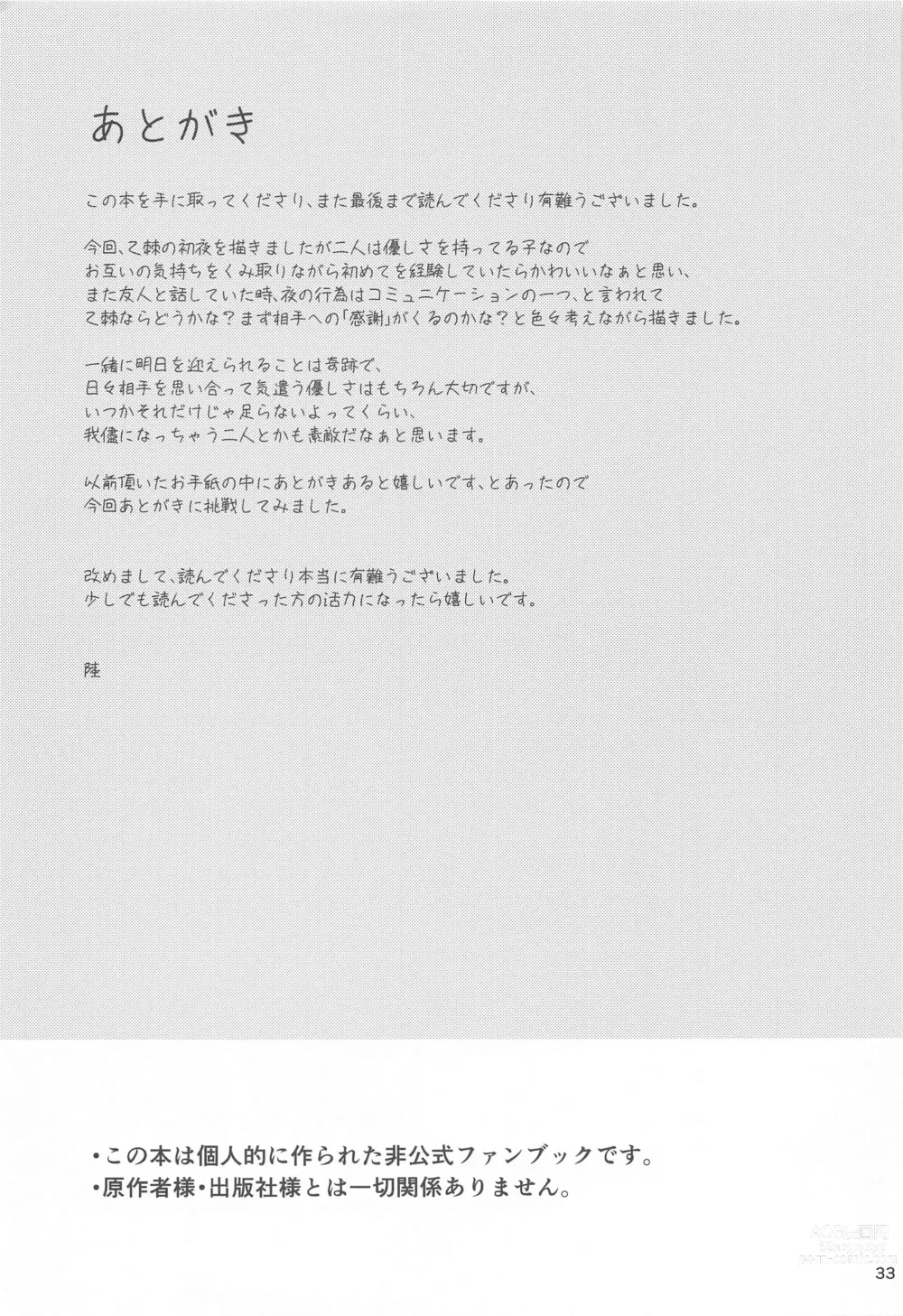 Page 32 of doujinshi Hajimete Koi o Shitta Boku-tachi wa