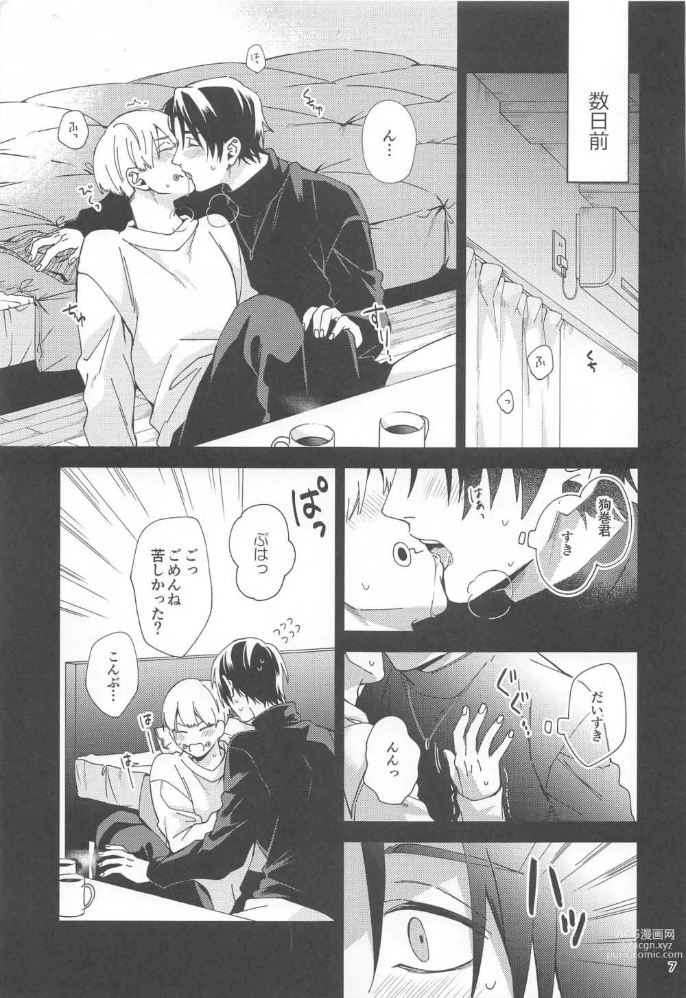 Page 6 of doujinshi Hajimete Koi o Shitta Boku-tachi wa
