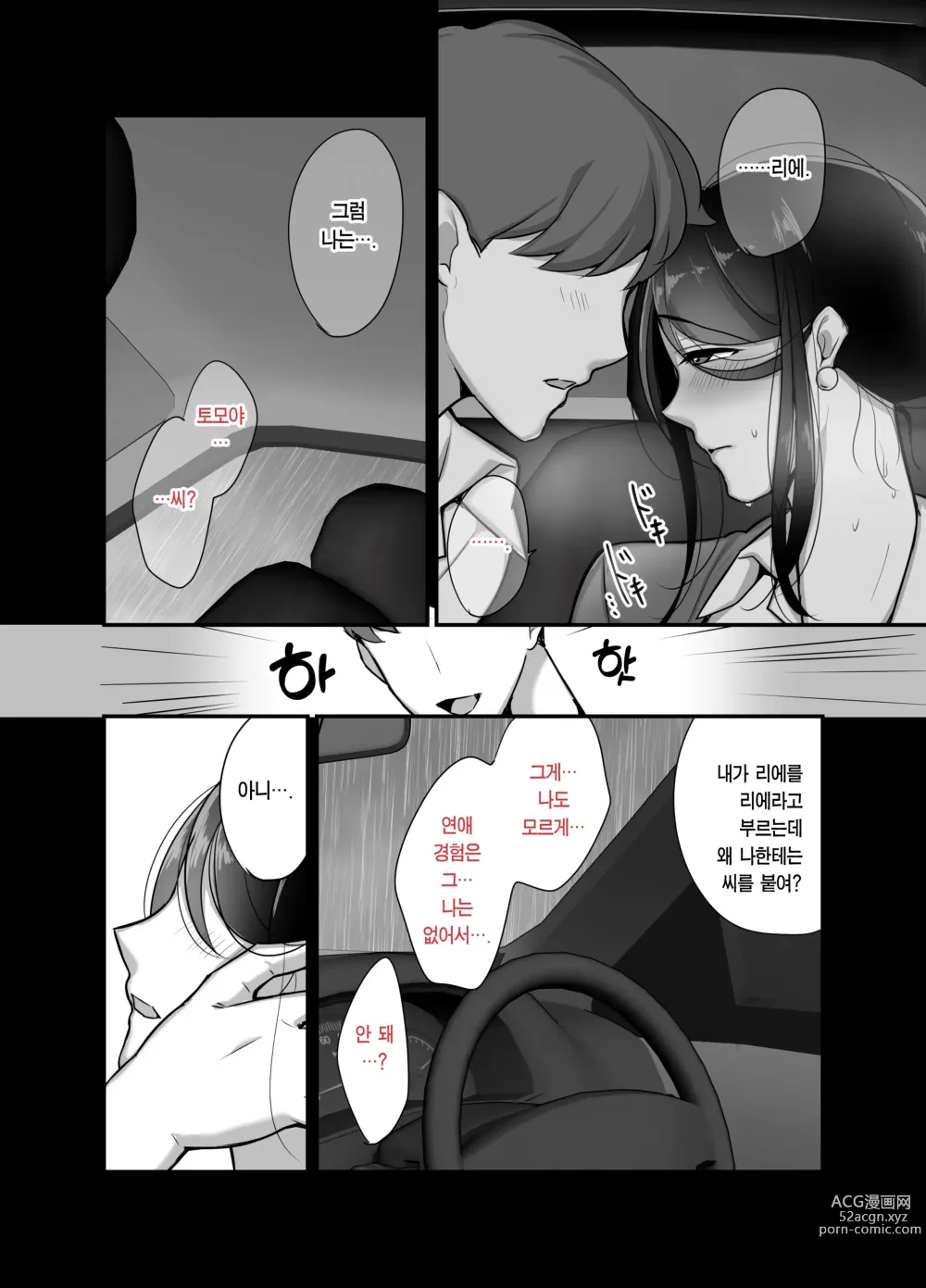 Page 15 of doujinshi 설마 그 귀신 상사가 나의 섹파가 되다니... 2 ~귀신 상사와 땀투성이 질내사정 온천 여행~