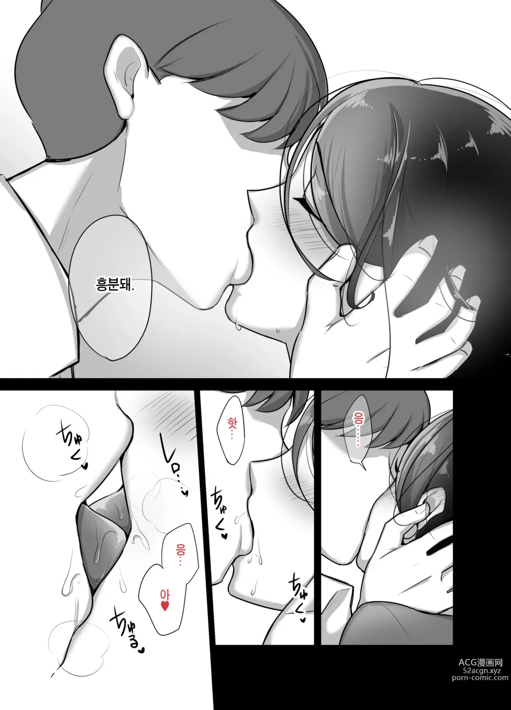 Page 16 of doujinshi 설마 그 귀신 상사가 나의 섹파가 되다니... 2 ~귀신 상사와 땀투성이 질내사정 온천 여행~