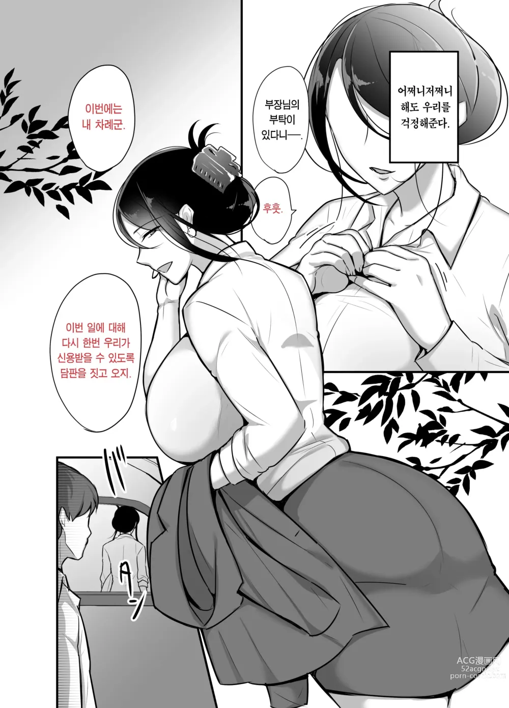 Page 4 of doujinshi 설마 그 귀신 상사가 나의 섹파가 되다니... 2 ~귀신 상사와 땀투성이 질내사정 온천 여행~