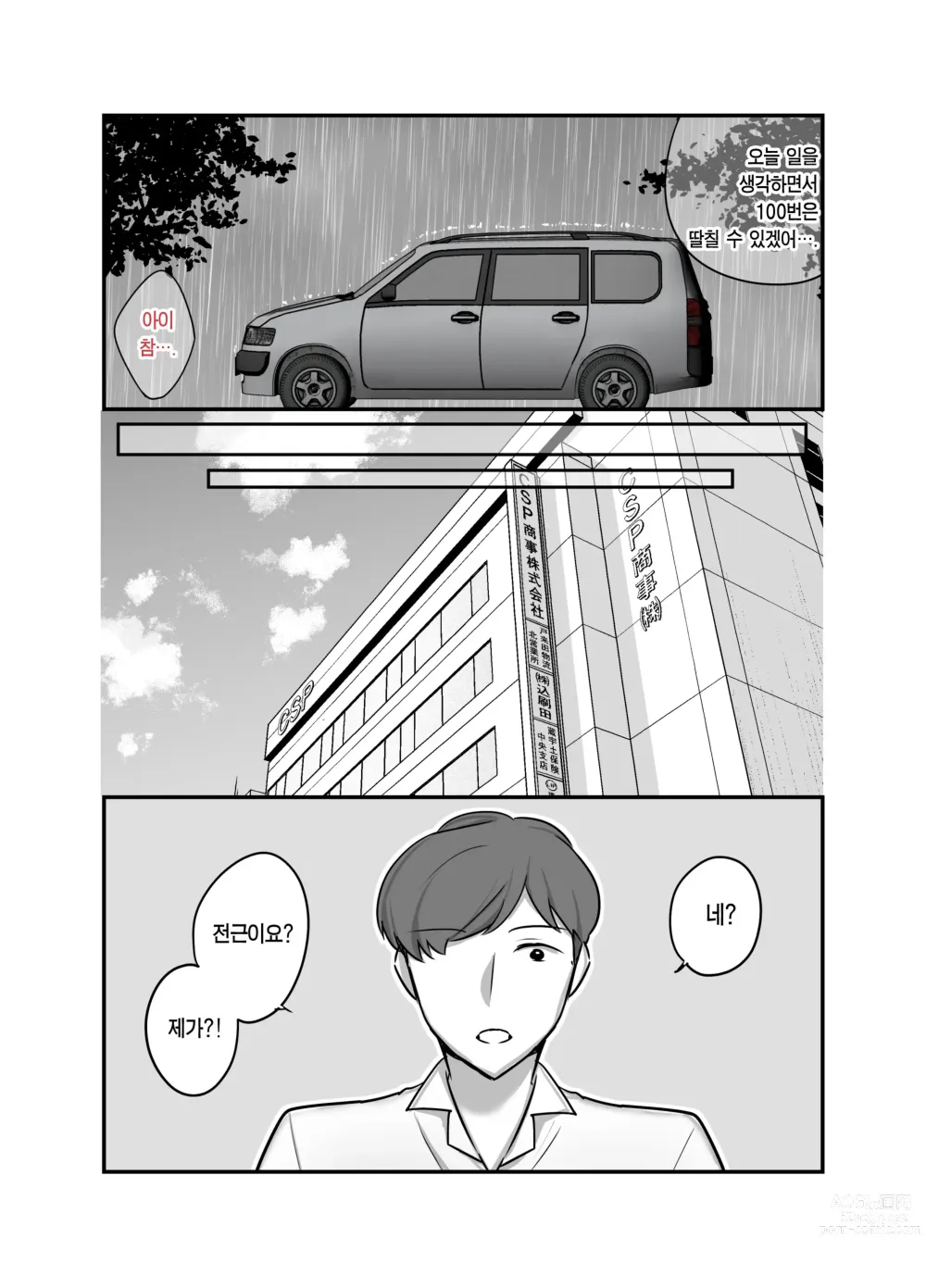 Page 43 of doujinshi 설마 그 귀신 상사가 나의 섹파가 되다니... 2 ~귀신 상사와 땀투성이 질내사정 온천 여행~