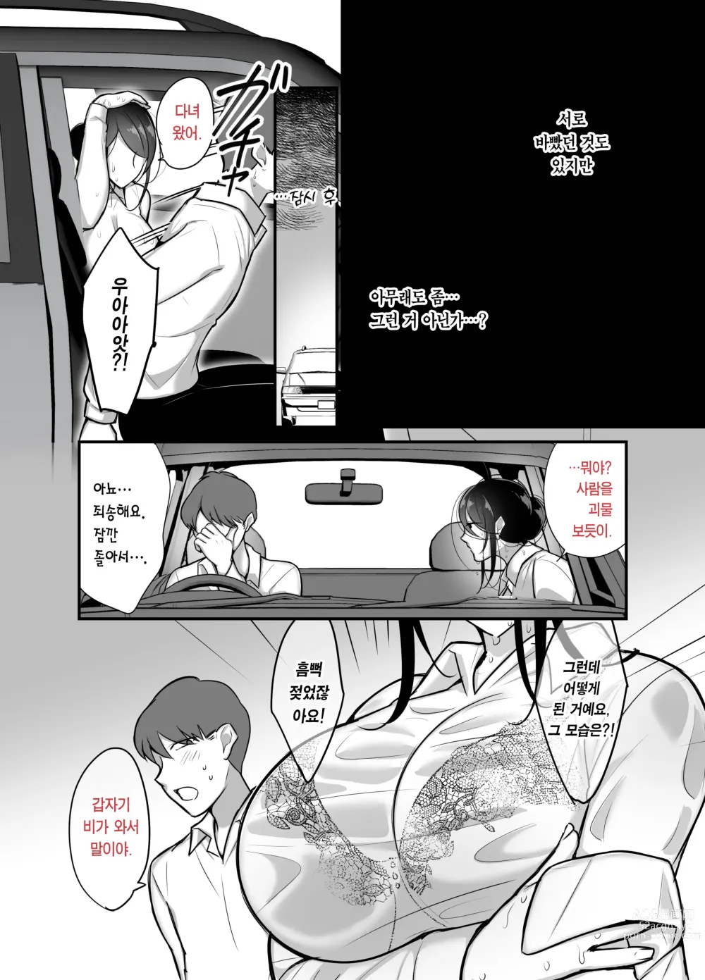 Page 6 of doujinshi 설마 그 귀신 상사가 나의 섹파가 되다니... 2 ~귀신 상사와 땀투성이 질내사정 온천 여행~