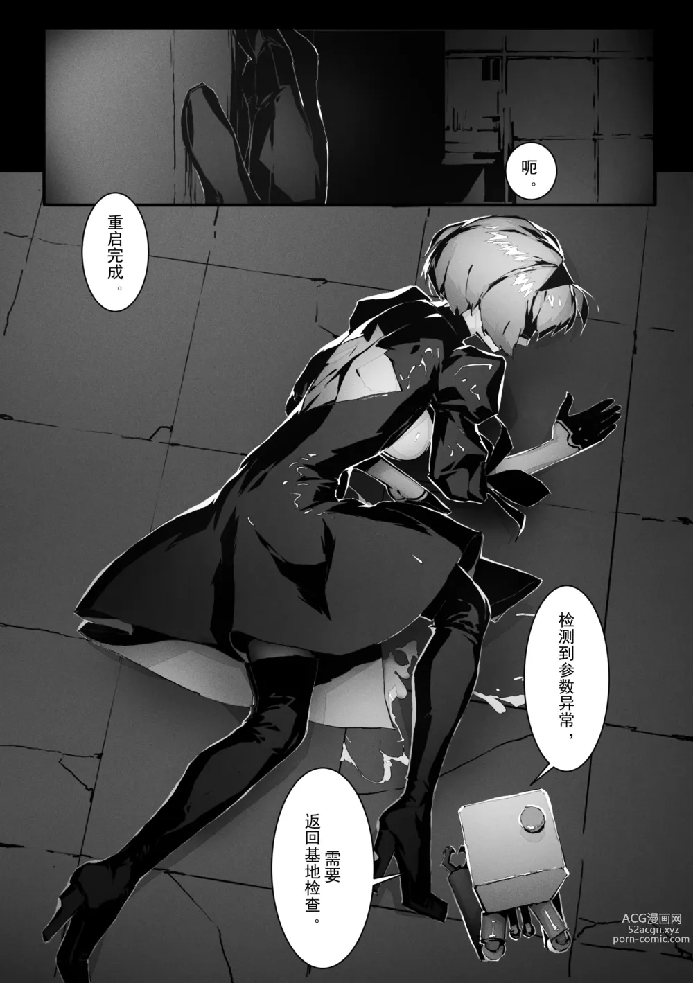 Page 24 of doujinshi 2B In Trouble Part 1-6