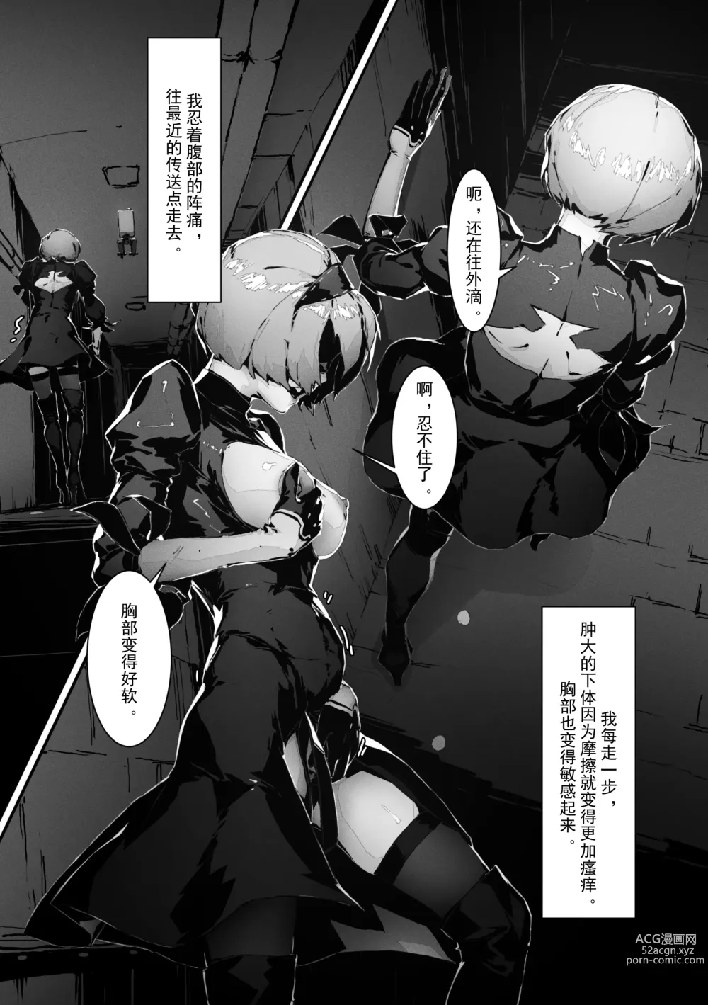 Page 26 of doujinshi 2B In Trouble Part 1-6