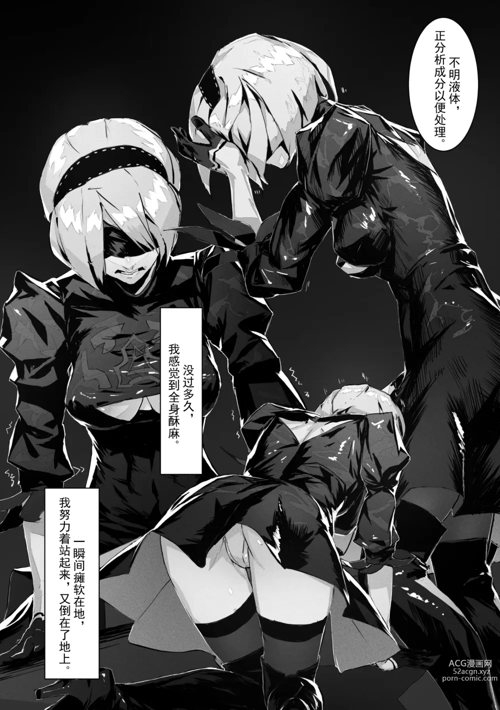 Page 7 of doujinshi 2B In Trouble Part 1-6