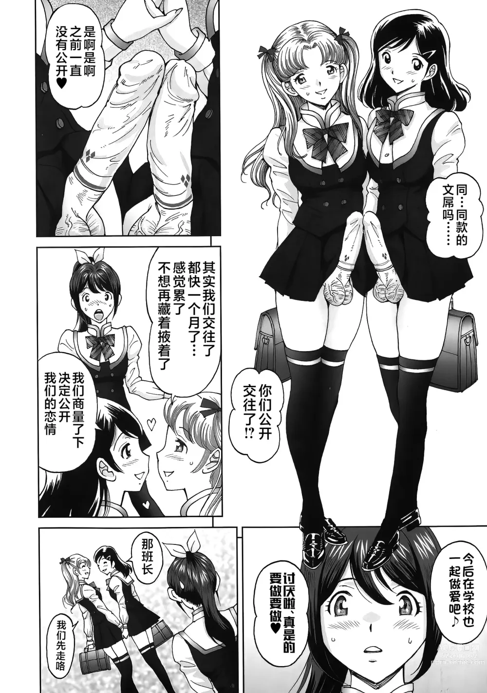Page 2 of manga エンジョイNEWライフ 1-2