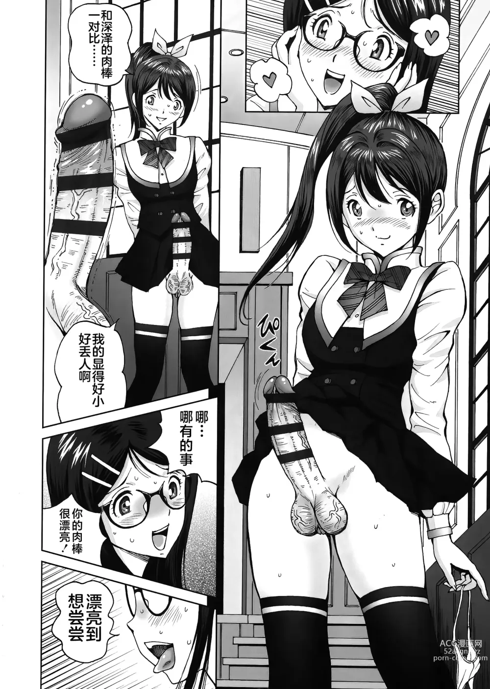 Page 12 of manga エンジョイNEWライフ 1-2
