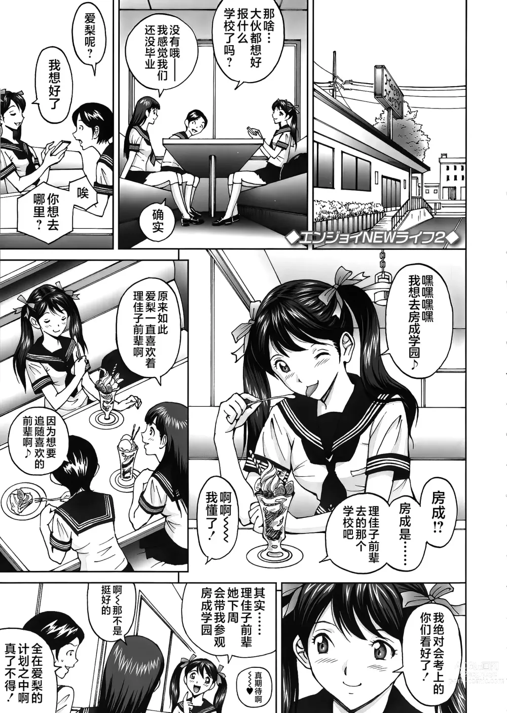 Page 25 of manga エンジョイNEWライフ 1-2